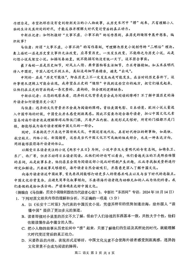 广西南宁普通高中2024-2025学年高二上学期11月期中联合考试语文试卷02
