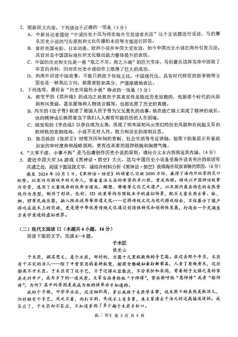 广西南宁普通高中2024-2025学年高二上学期11月期中联合考试语文试卷03