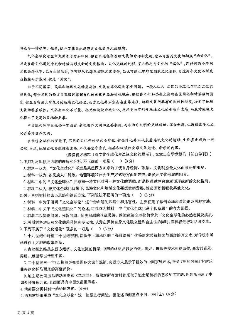 广东省广州市第六中学2024-2025学年高一上学期期中考试语文试卷 第2页