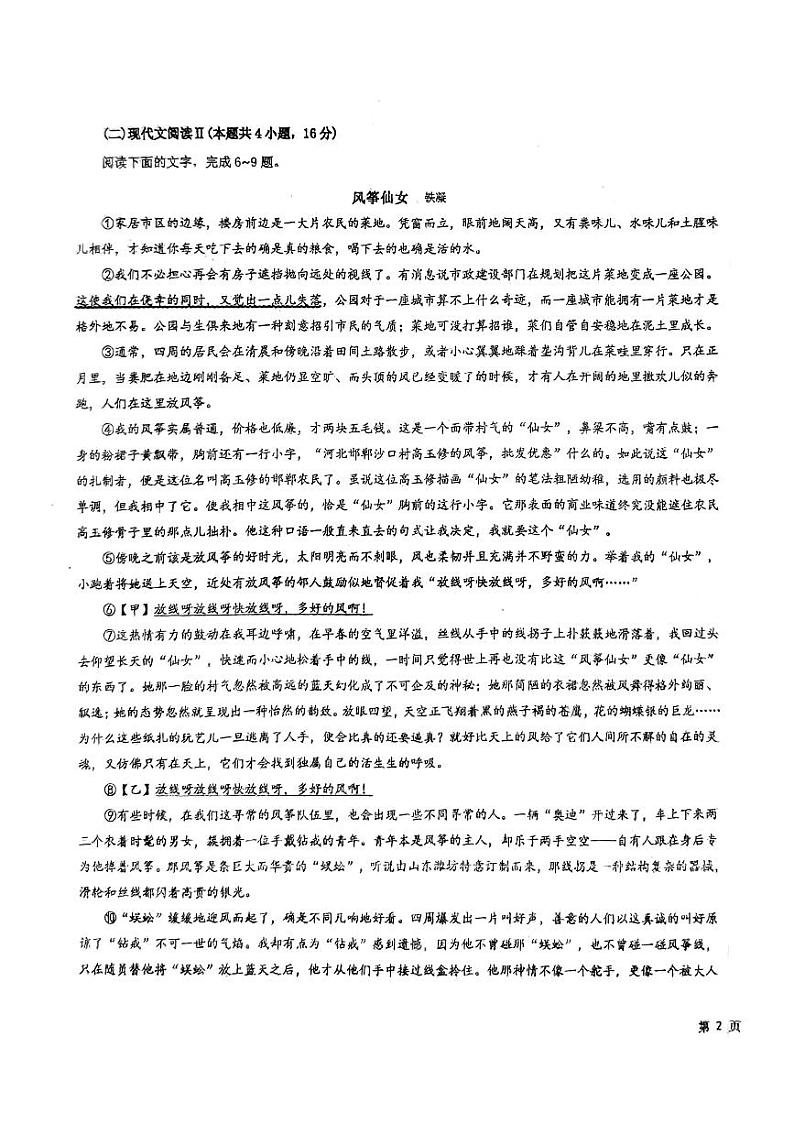 广东省广州市第六中学2024-2025学年高一上学期期中考试语文试卷 第3页