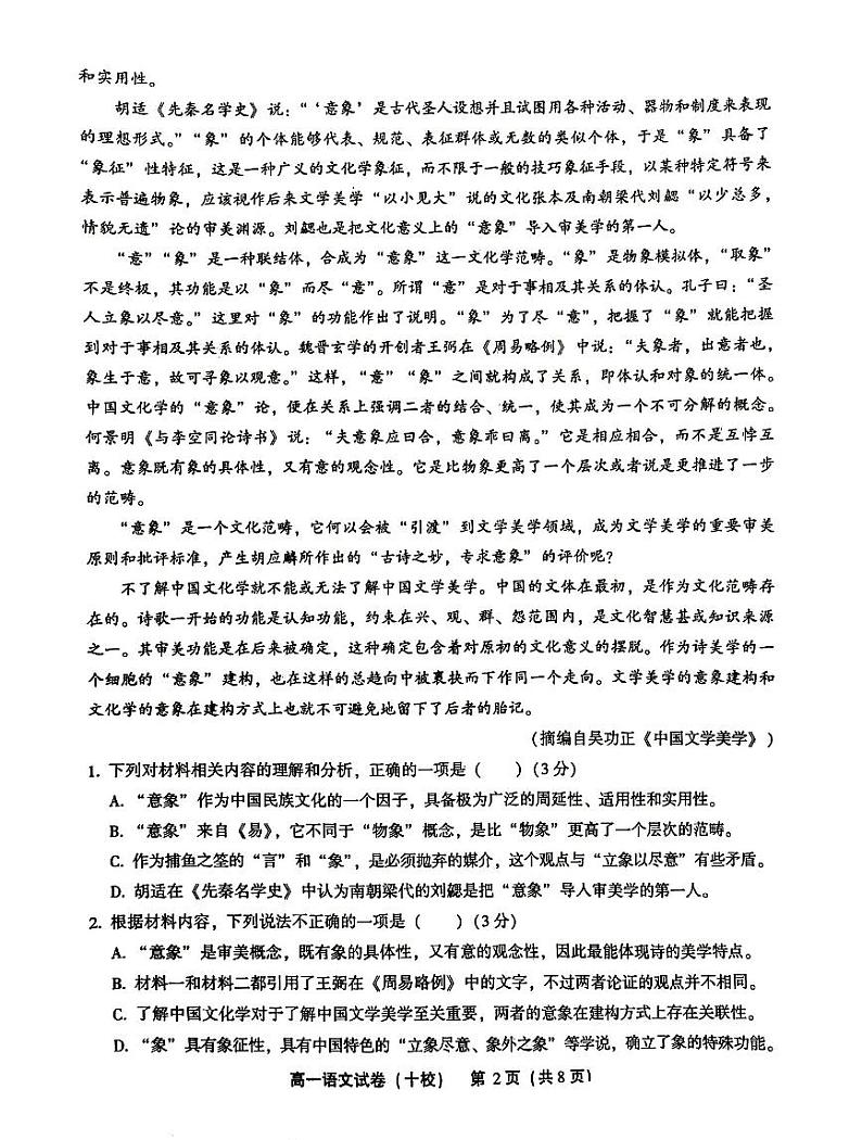 福建省漳州市十校联盟2024-2025学年高一上学期11月期中考试语文试题第2页