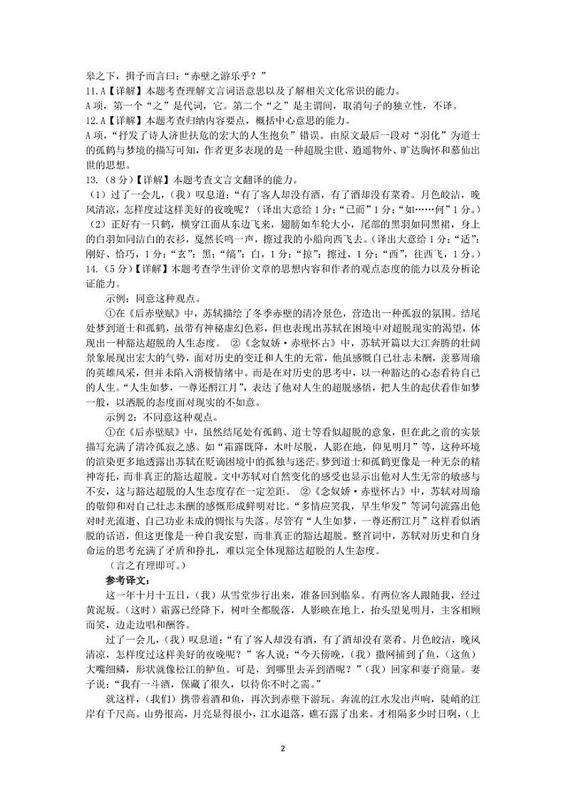福建省漳州市十校联盟2024-2025学年高一上学期11月期中考试语文答案第2页