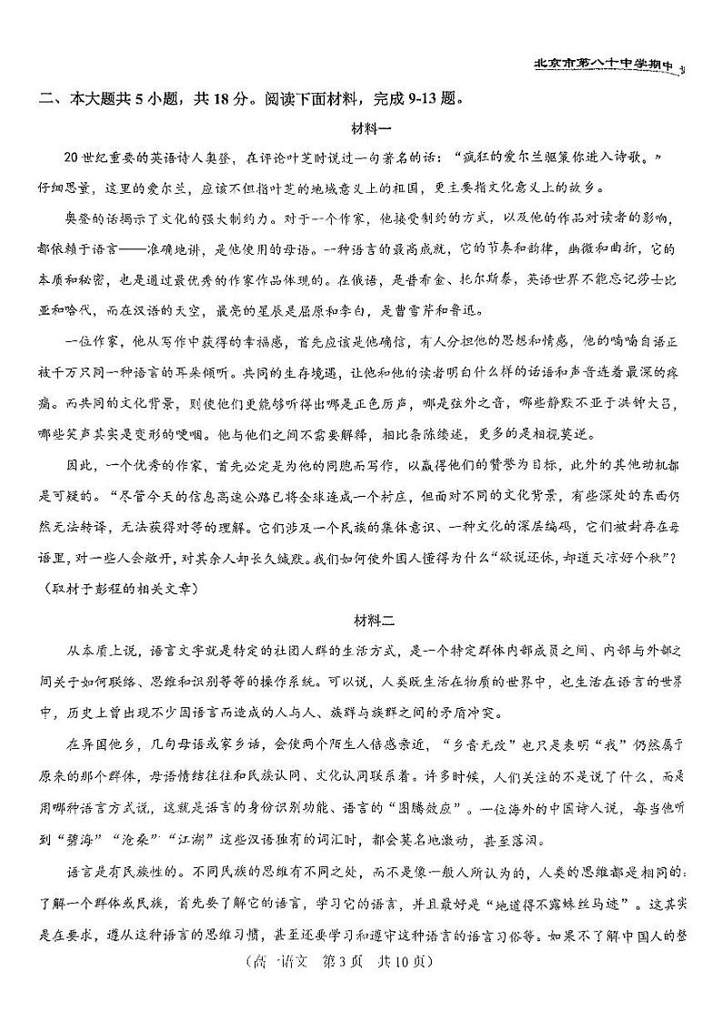 2024北京八十中高一（上）期中语文试题及答案第3页