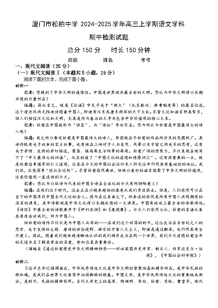 厦门市松柏中学2024年11月高三上学期语文学科期中检测第1页