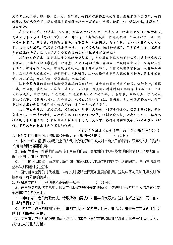 厦门市松柏中学2024年11月高三上学期语文学科期中检测第2页