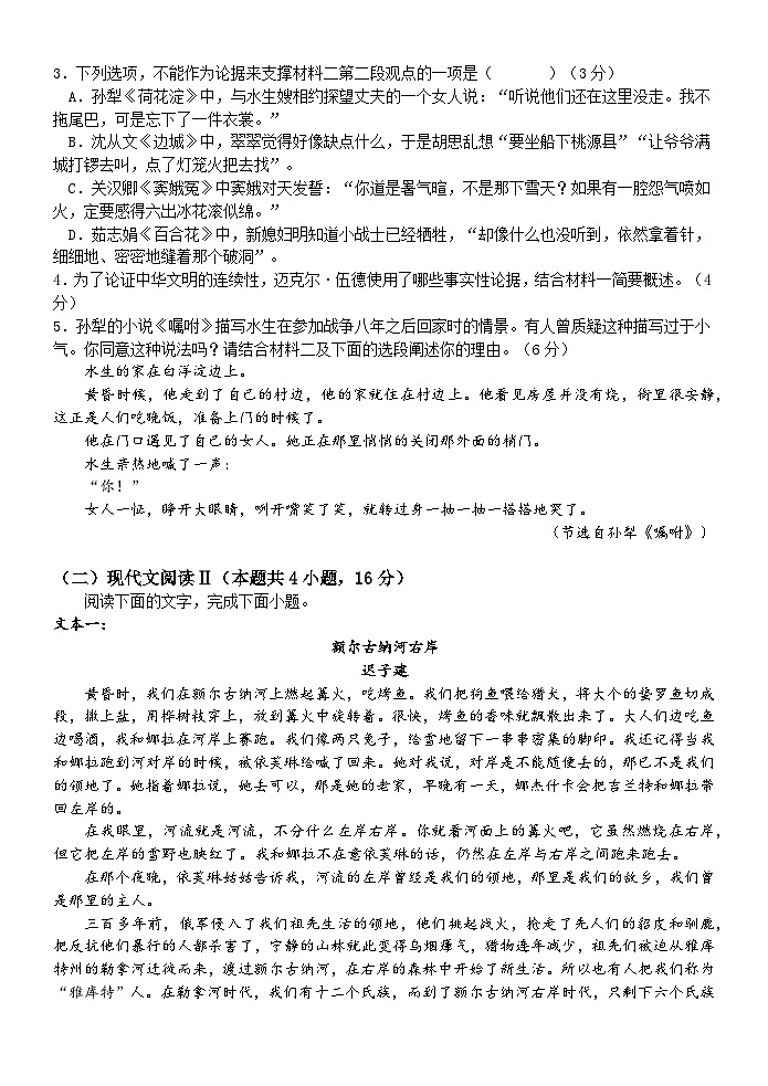 厦门市松柏中学2024年11月高三上学期语文学科期中检测第3页