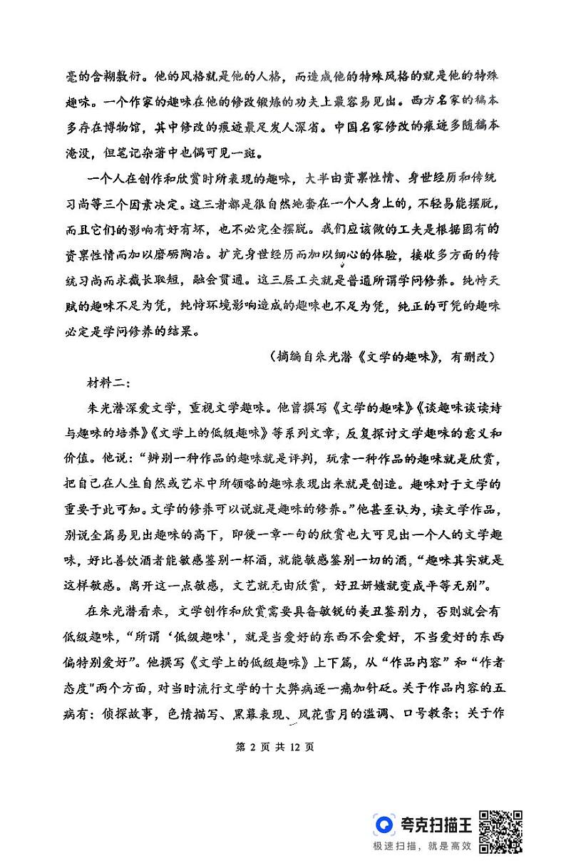 湖北省四校2024-2025学年高一上学期期中联考语文试题第2页