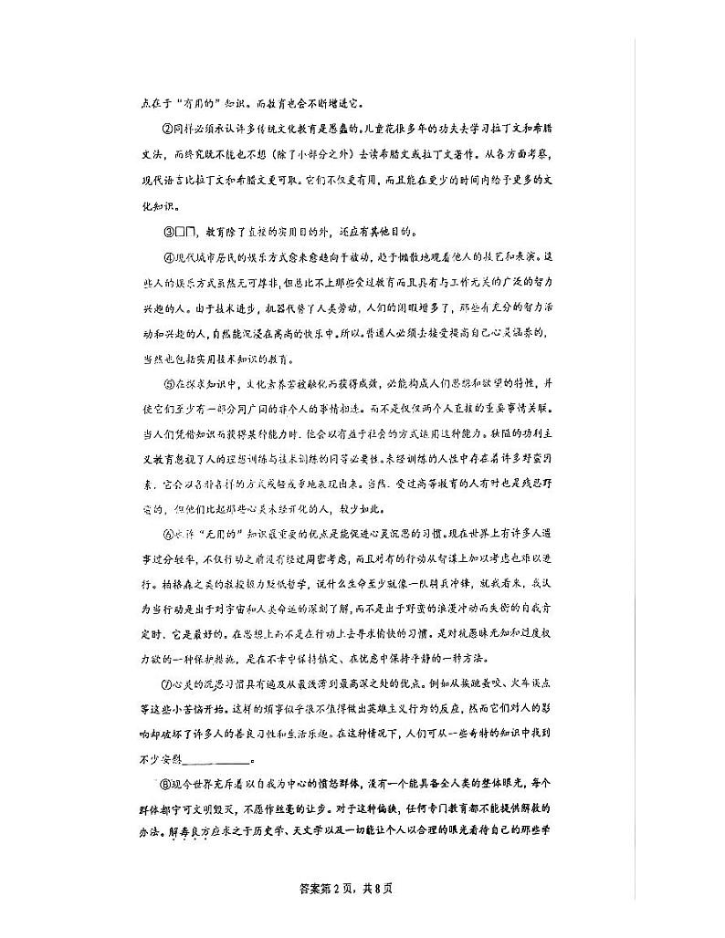 上海市第八中学2024-2025学年高一上学期语文期中考试语文试卷第2页