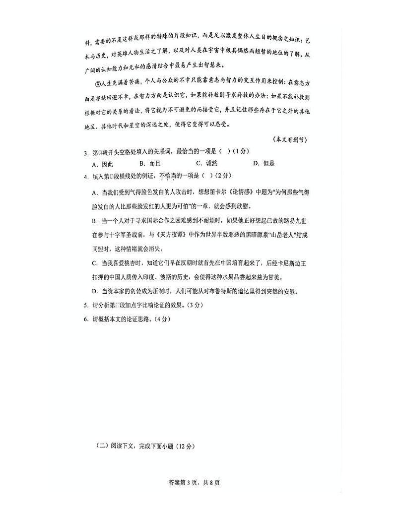上海市第八中学2024-2025学年高一上学期语文期中考试语文试卷第3页