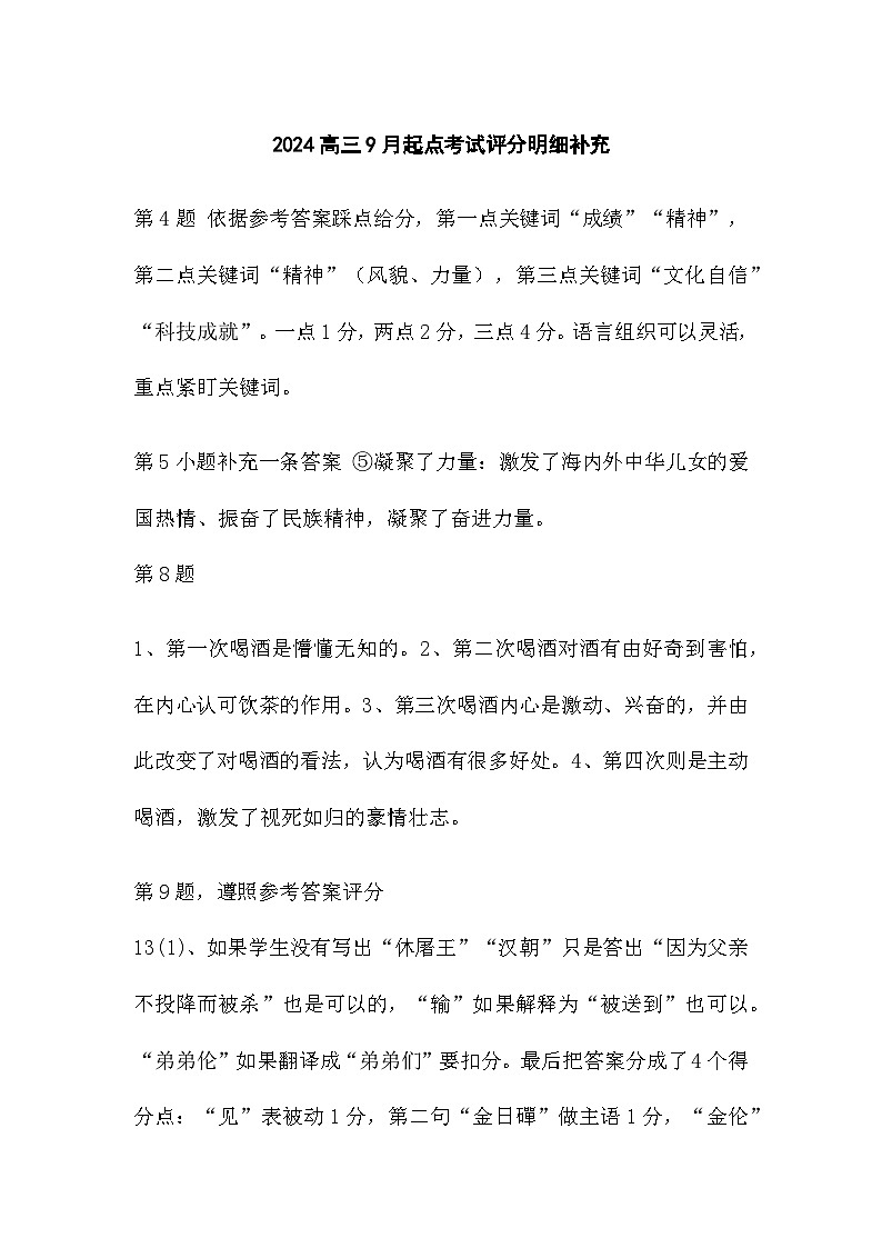 孝感九月调考语文答案补充第1页