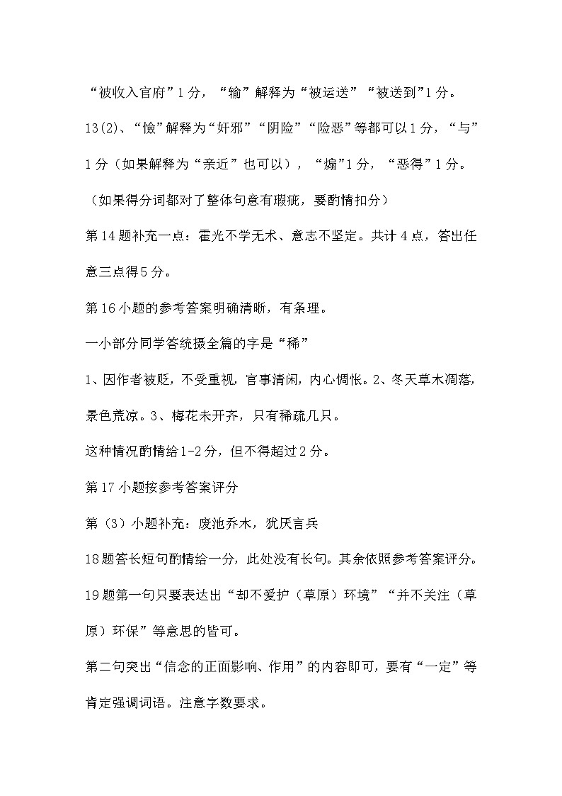 孝感九月调考语文答案补充第2页