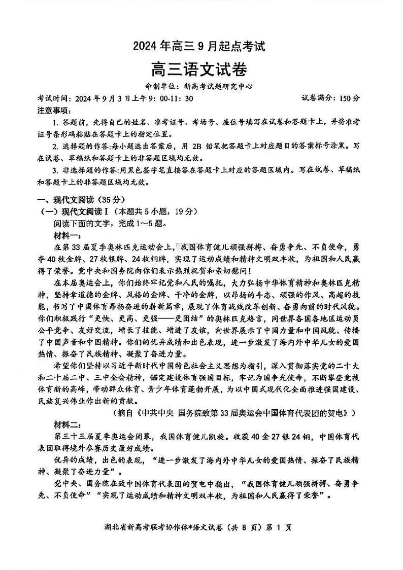 孝感语文试卷第1页