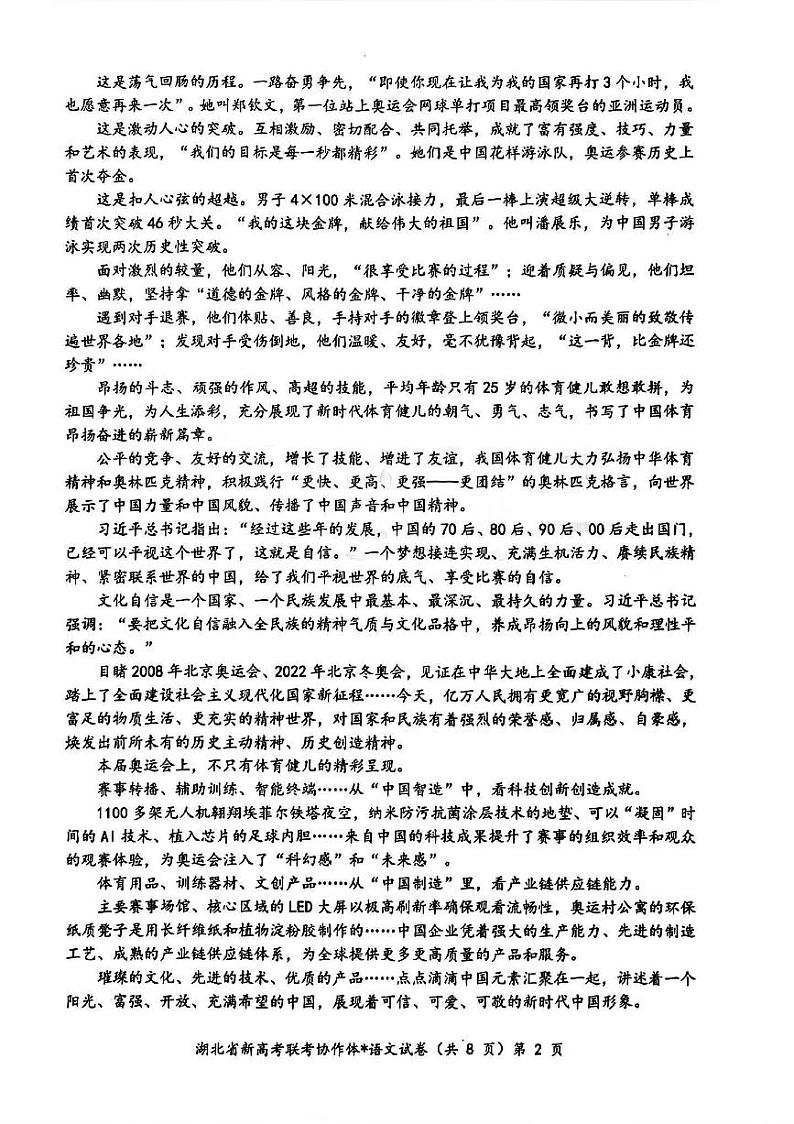 孝感语文试卷第2页