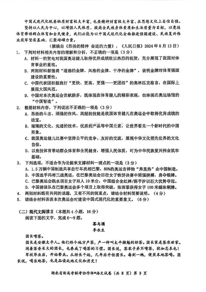 孝感语文试卷第3页