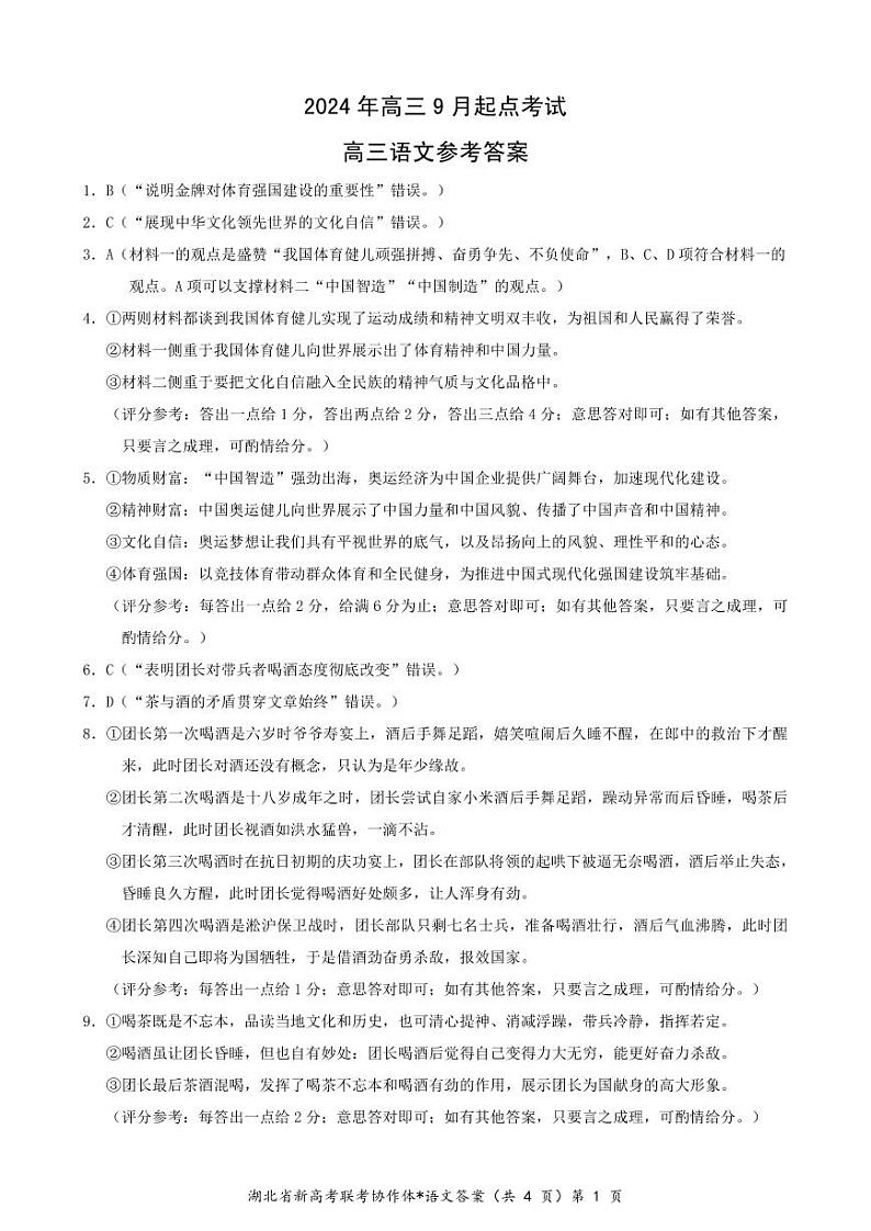 孝感九月调考语文答案第1页