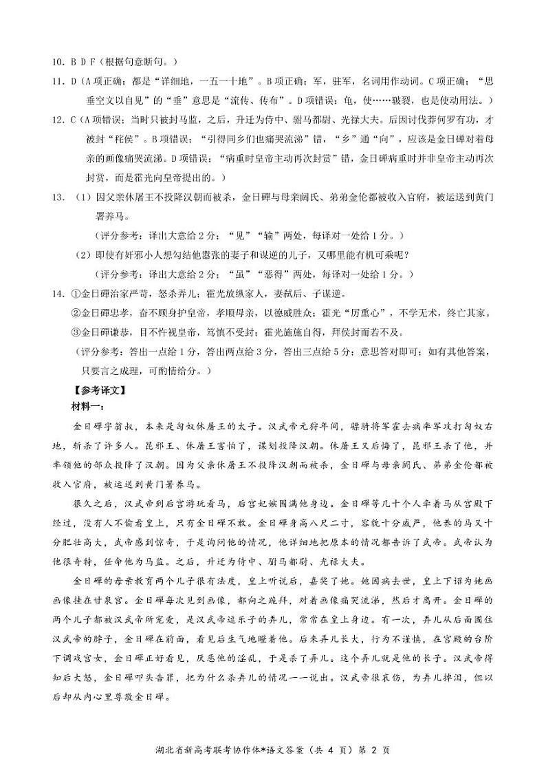 孝感九月调考语文答案第2页