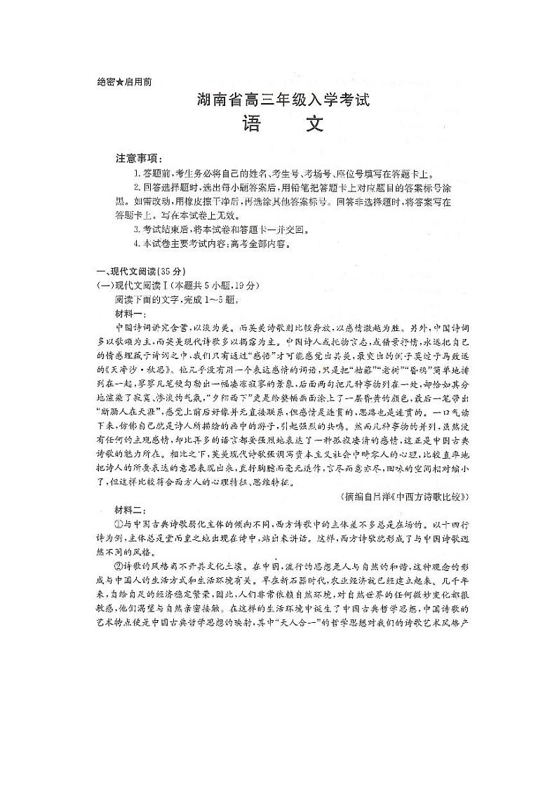 2025届湖南省部分学校高三上学期8月月考语文试题第1页