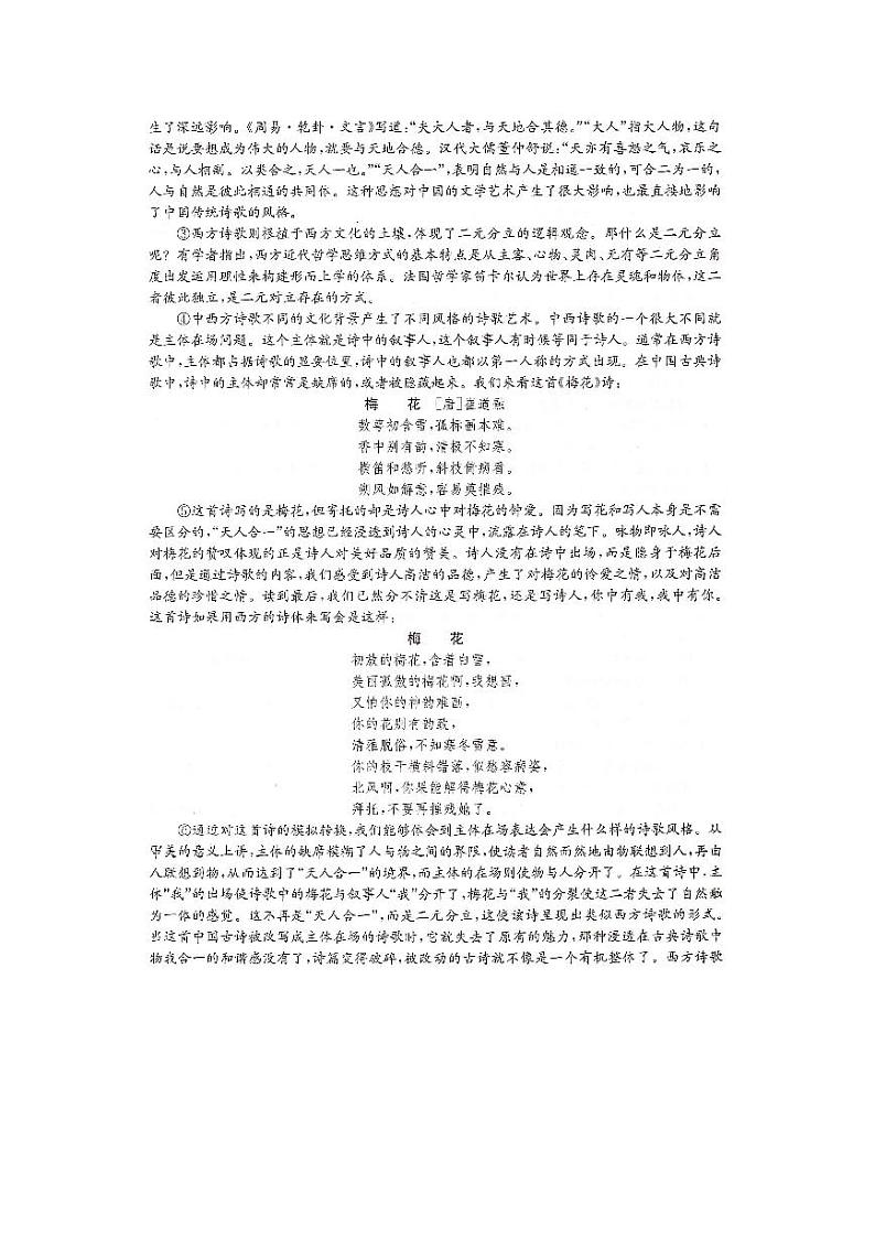 2025届湖南省部分学校高三上学期8月月考语文试题第2页