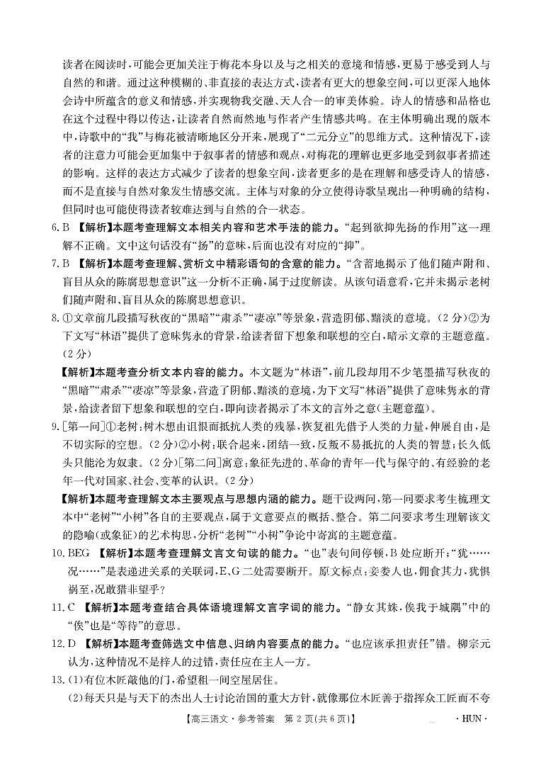 湖南省部分学校2025届高三年级8月入学考试+语文答案第2页