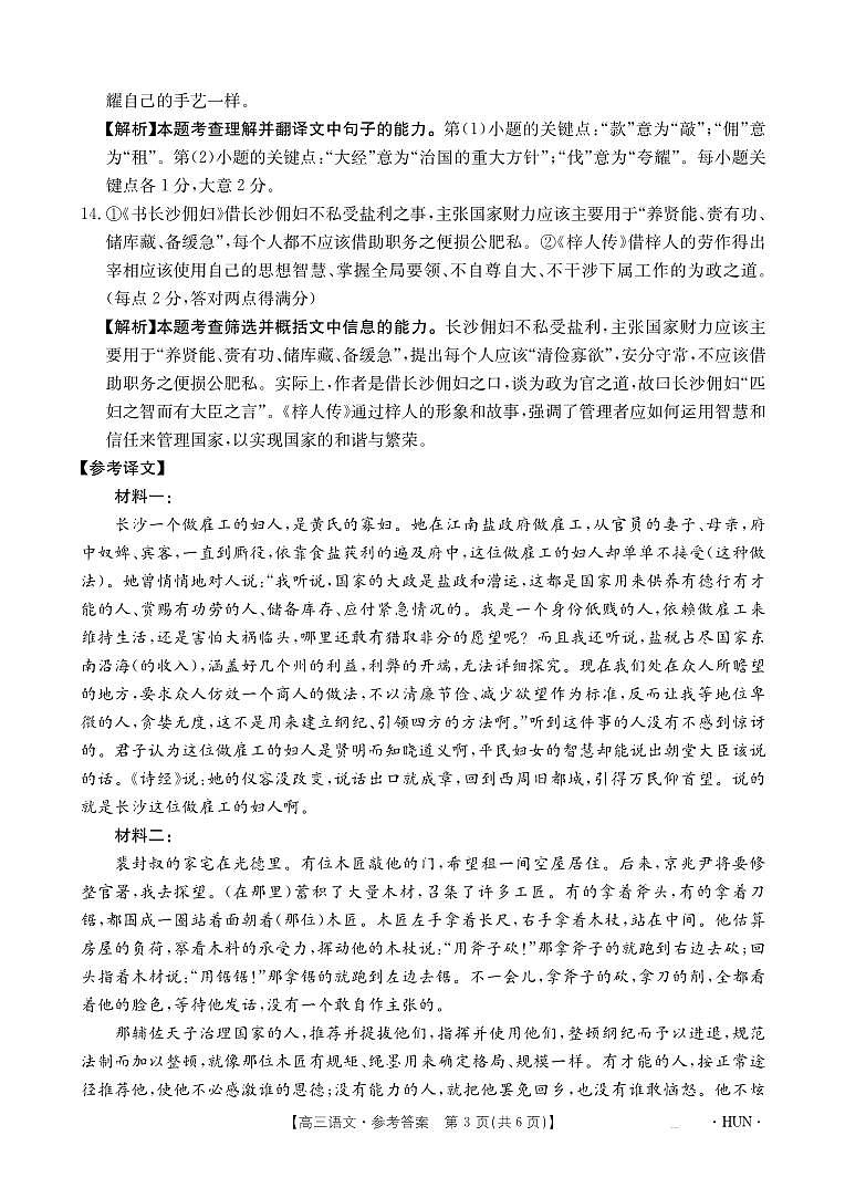 湖南省部分学校2025届高三年级8月入学考试+语文答案第3页
