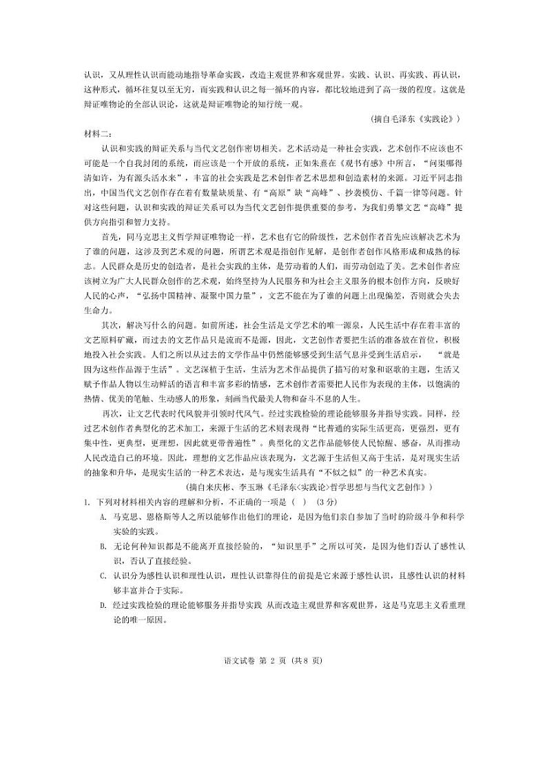 语文第2页