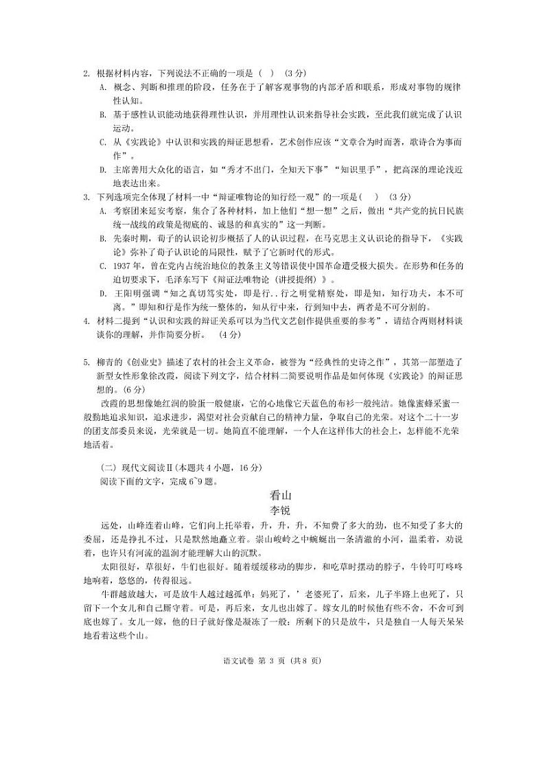语文第3页