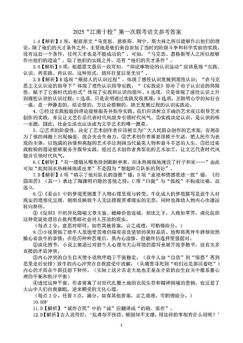语文答案第1页