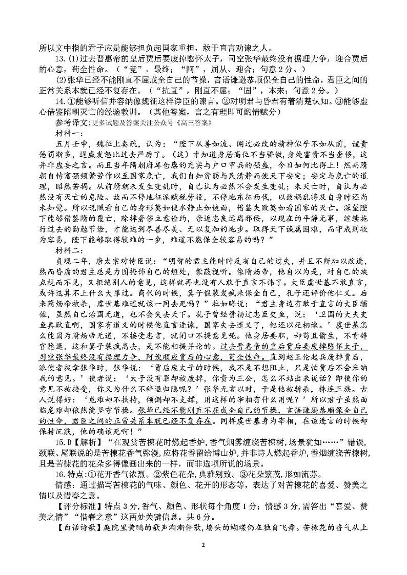 语文答案第2页