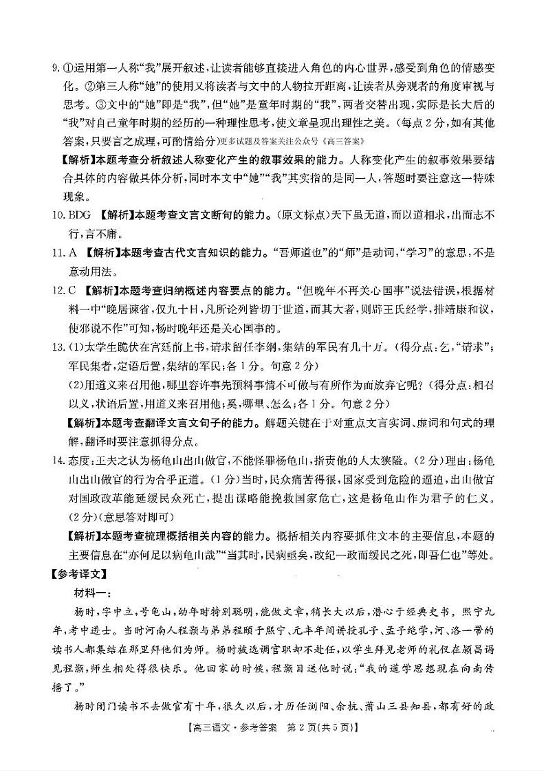 语文答案第2页