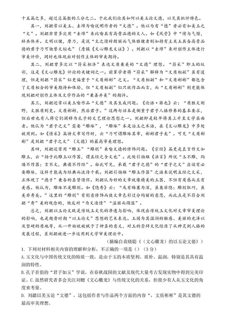 （语文试卷）江西智学联盟体2024-2025学年高三9月质量检测 语文试卷第2页