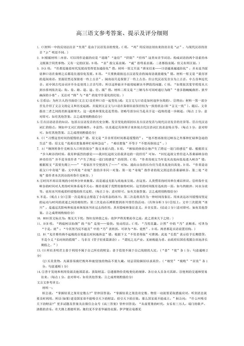 九师联盟2025届高三上学期9月质量检测 语文试卷01