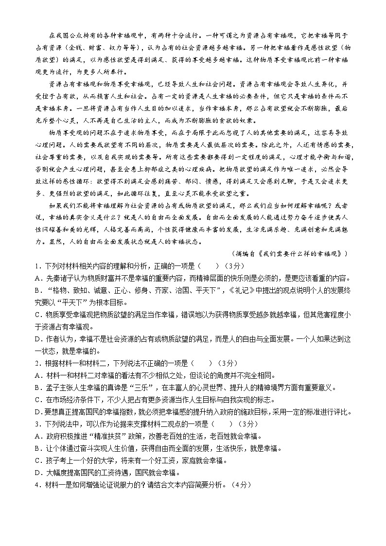 2025十堰六县区一中教联体高二上学期11月联考试题语文含解析第2页