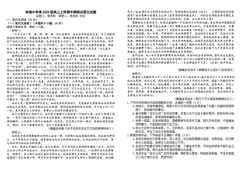 2025成都树德中学高二上学期期中考试语文含解析第1页