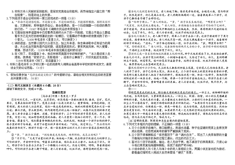 2025成都树德中学高二上学期期中考试语文含解析第2页