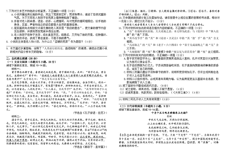 2025成都树德中学高二上学期期中考试语文含解析第3页
