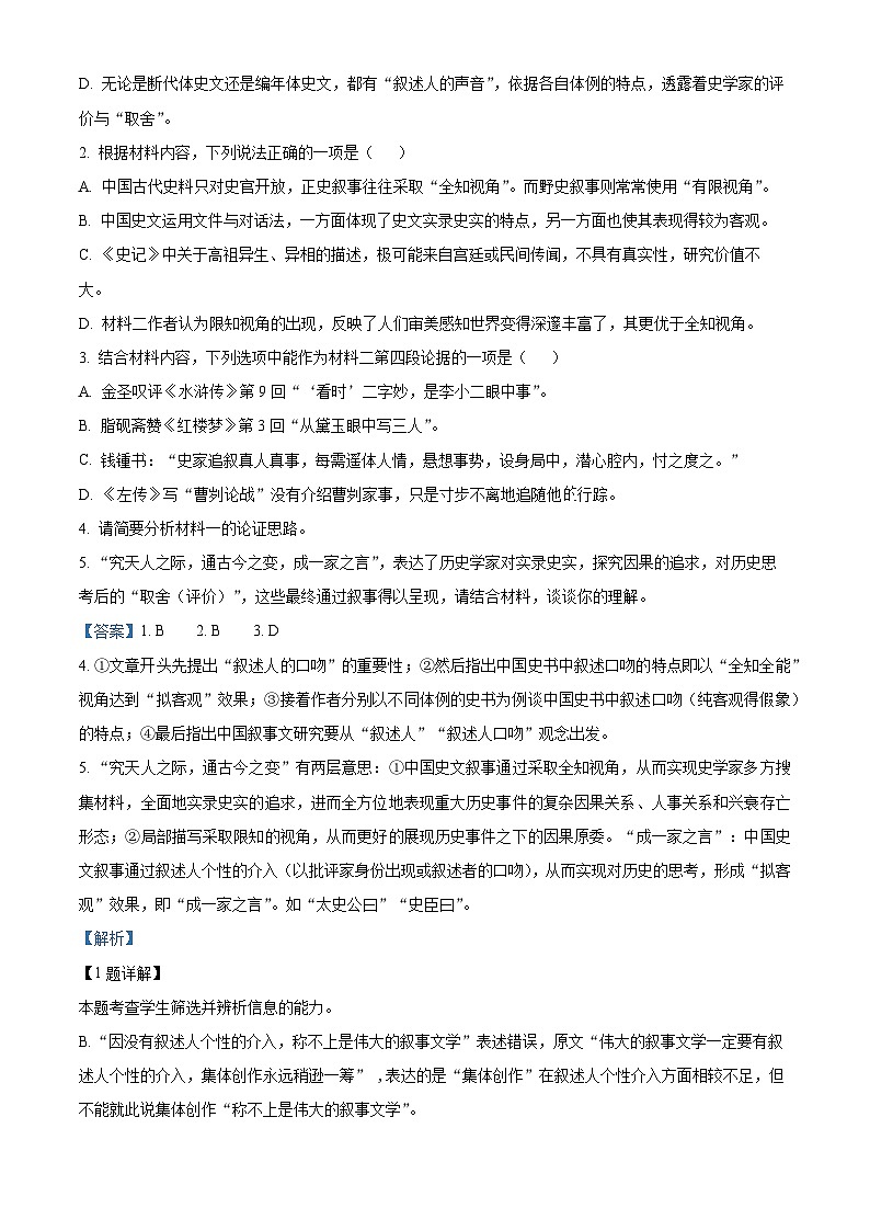 江西省上饶市蓝天教育集团2024-2025学年高二上学期第一次月考语文试题含解析第3页