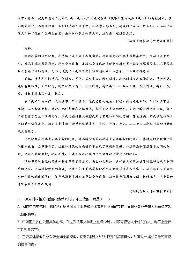 江西省上饶市蓝天教育集团2024-2025学年高二上学期第一次月考语文试题无答案第2页
