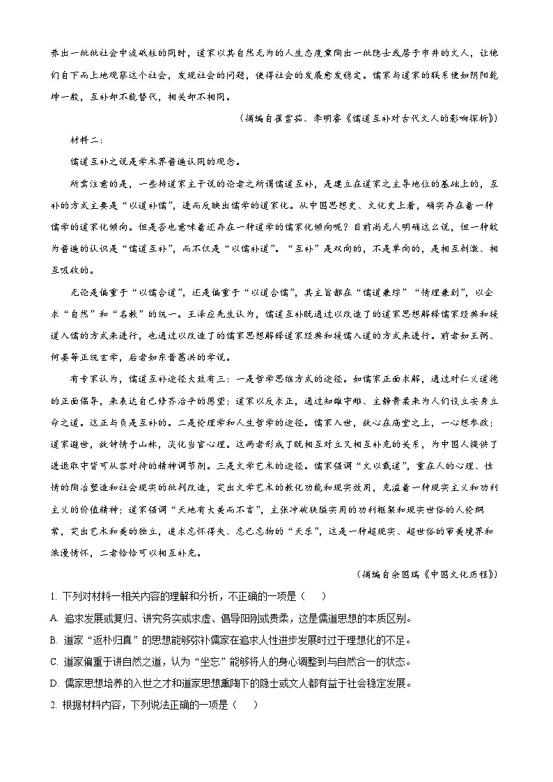 2025内江六中高二上学期第一次月考语文试题含解析02