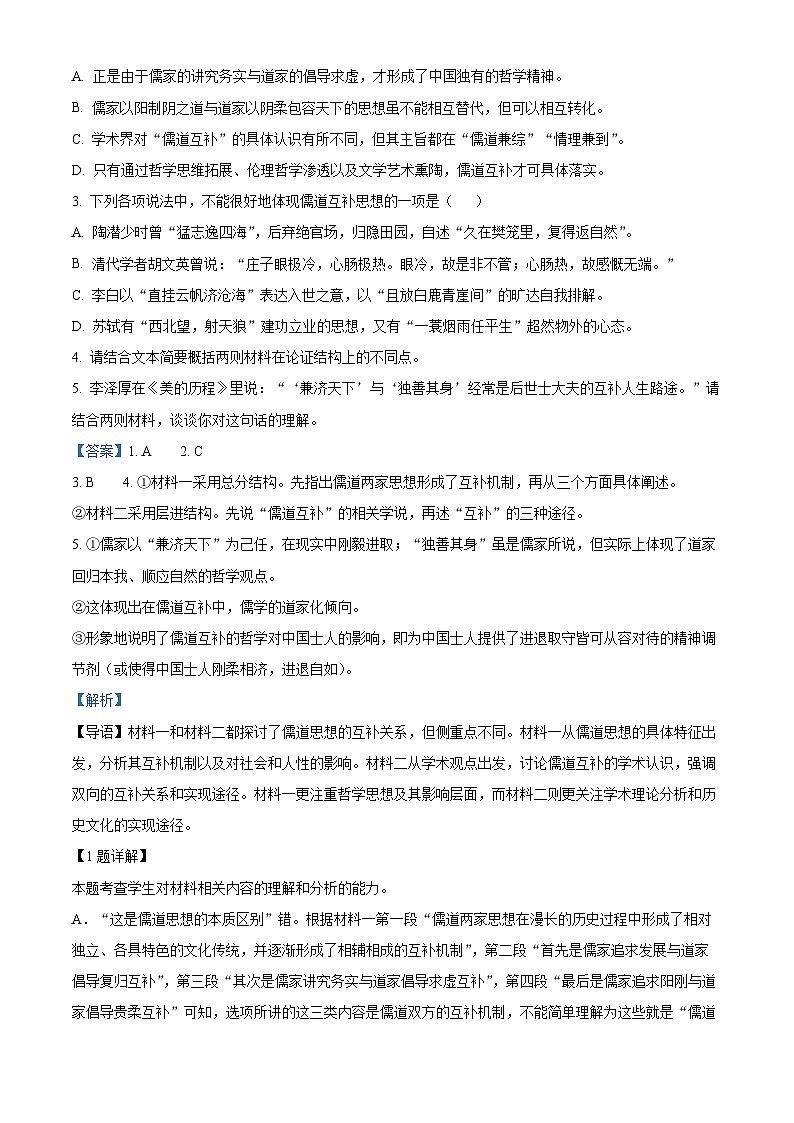 2025内江六中高二上学期第一次月考语文试题含解析03