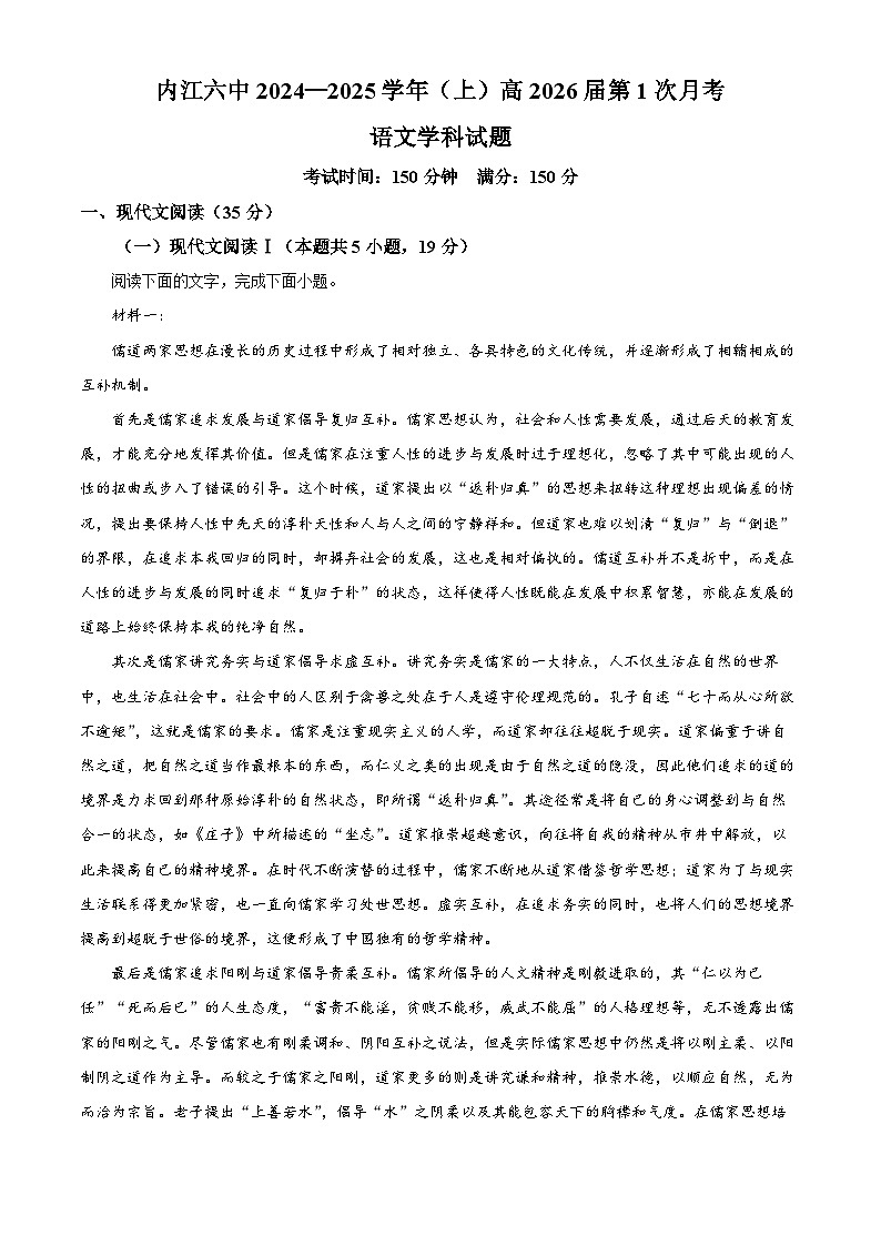 2025内江六中高二上学期第一次月考语文试题含解析01