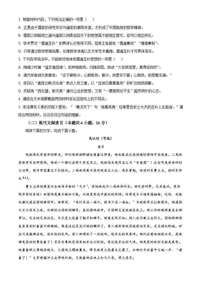 2025内江六中高二上学期第一次月考语文试题含解析03