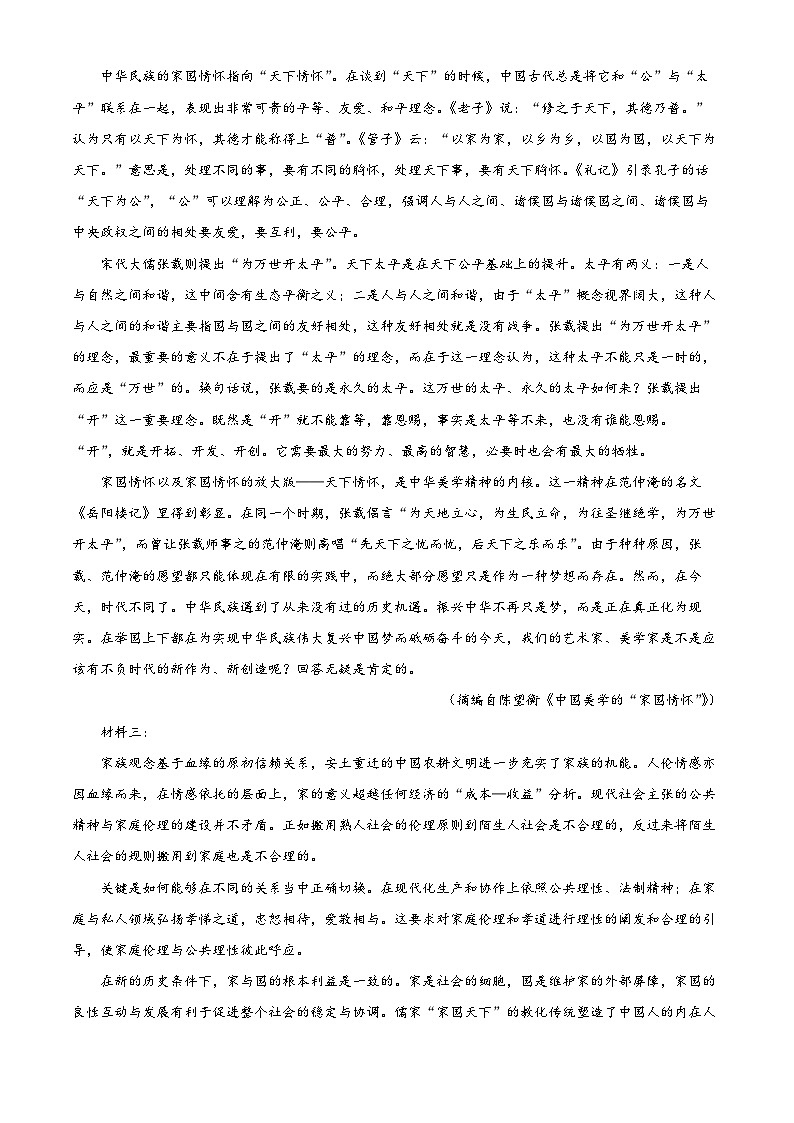 四川省绵阳市盐亭中学2024-2025学年高二上学期10月月考语文试题无答案第2页