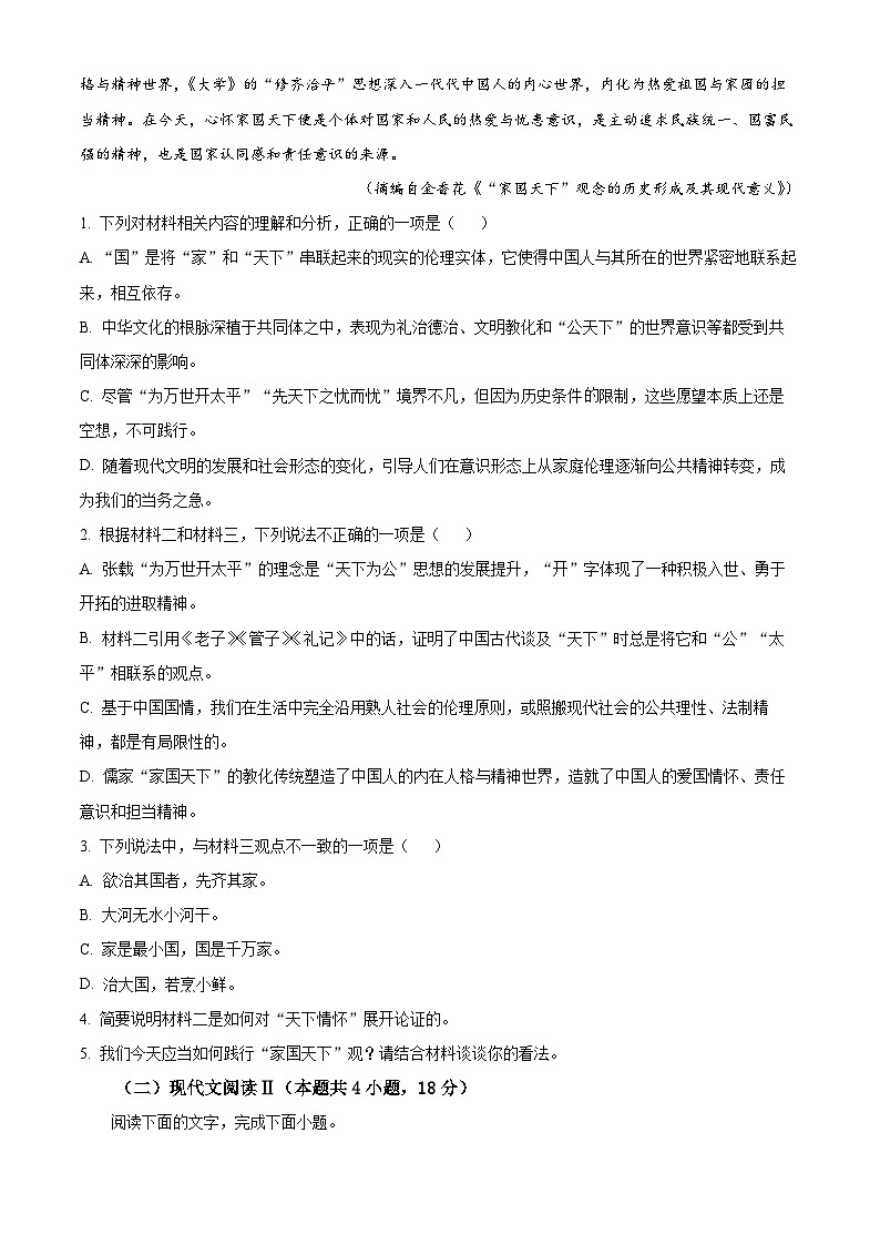 四川省绵阳市盐亭中学2024-2025学年高二上学期10月月考语文试题无答案第3页