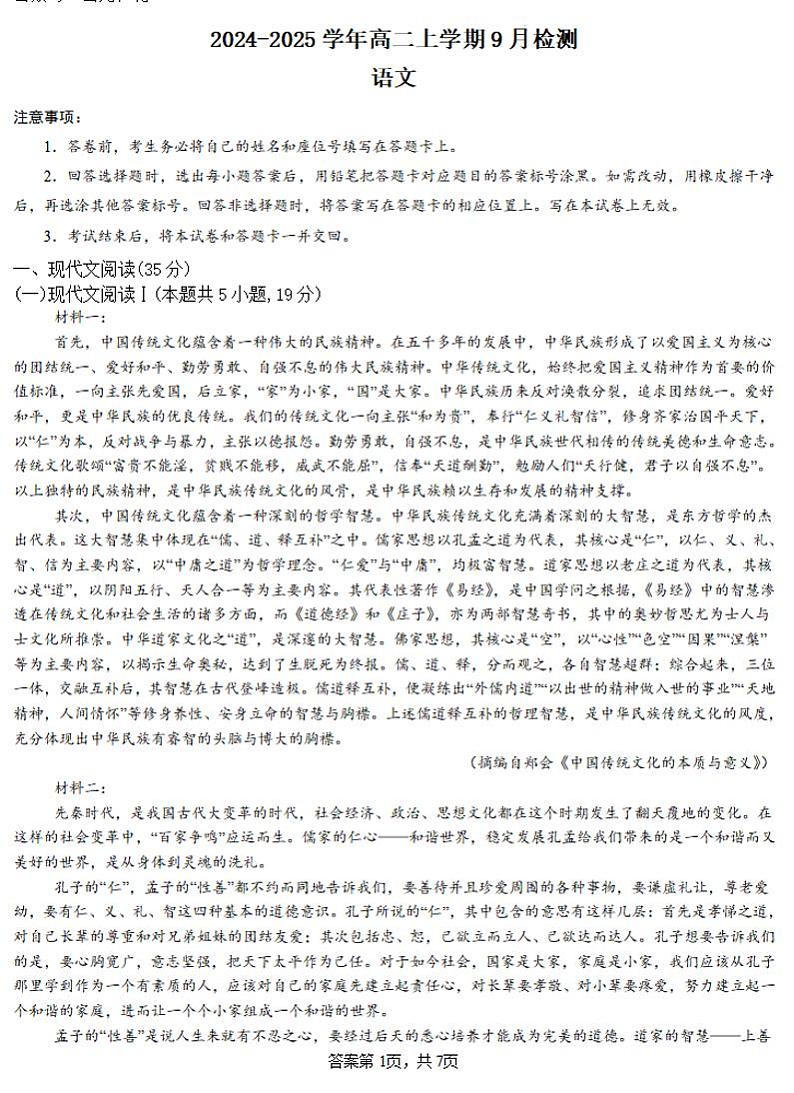 2025安阳林州一中高二上学期9月月考试题语文PDF版含解析第1页