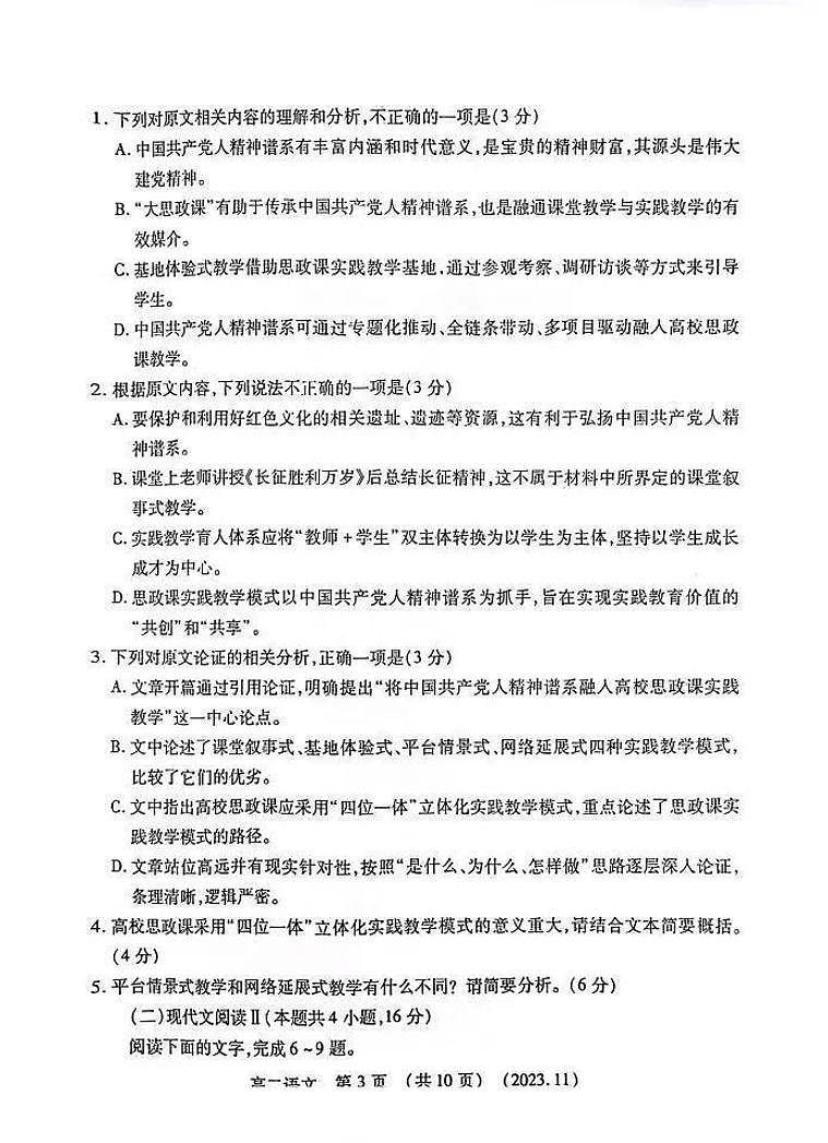 2024洛阳高二上学期期中考试语文PDF版含答案第3页