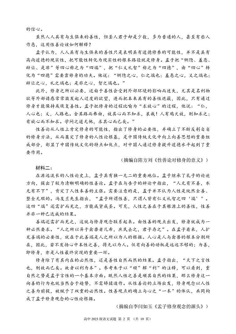 2024～2025学年度上期高中2023级期中考试语文试题第2页