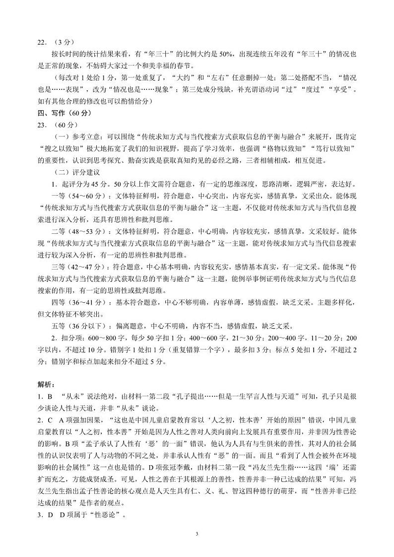2024～2025学年度上期高中2023级期中考试语文参考答案及评分标准第3页