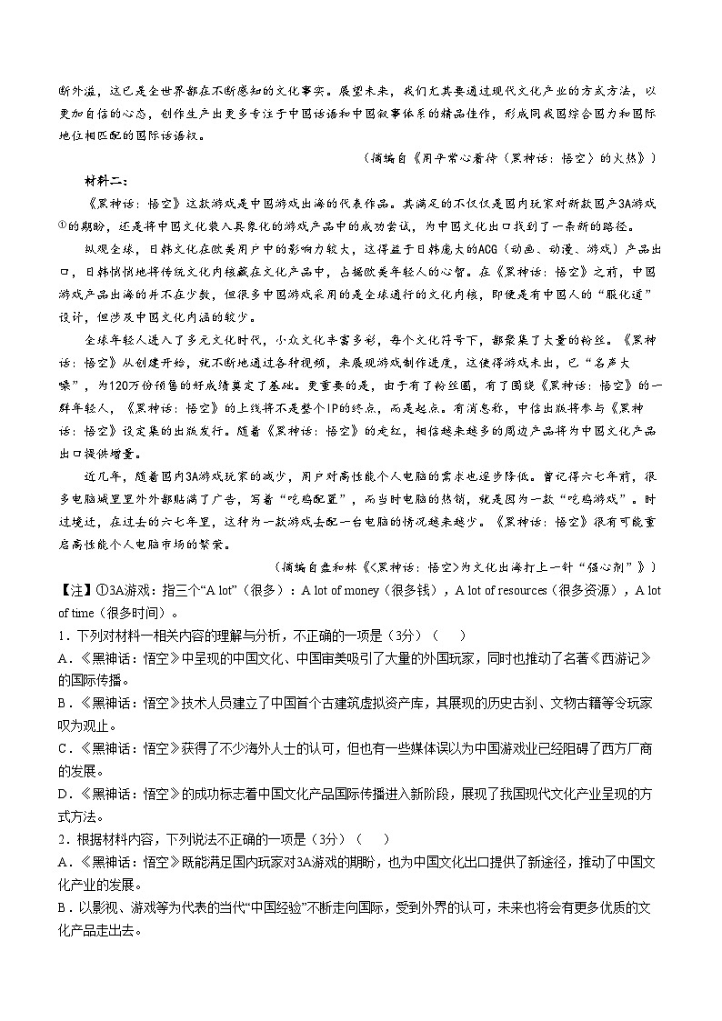 2025榆林七校高二上学期11月期中联考试题语文含答案02