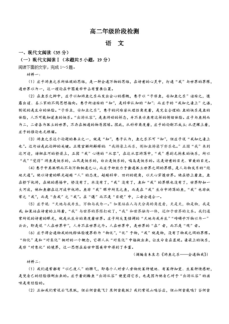 2025江苏省海安高级中学高二上学期10月月考试题语文含解析第1页