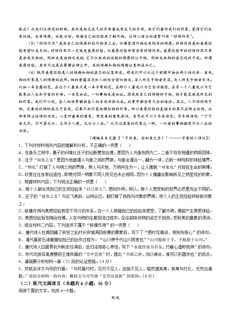 2025江苏省海安高级中学高二上学期10月月考试题语文含解析第2页
